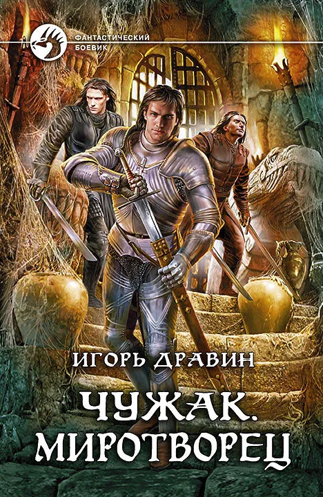 Миротворец - Игорь Дравин - Серии Аудиокниг 🔊 Цикл Аудиокниг 🆓 Литрес 100% Бесплатно