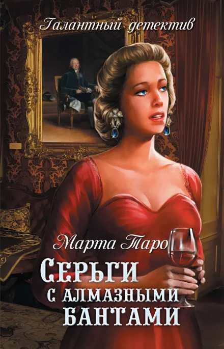 Серьги с алмазными бантами - Марта Таро - Серии Аудиокниг 🔊 Цикл Аудиокниг 🆓 Литрес 100% Бесплатно
