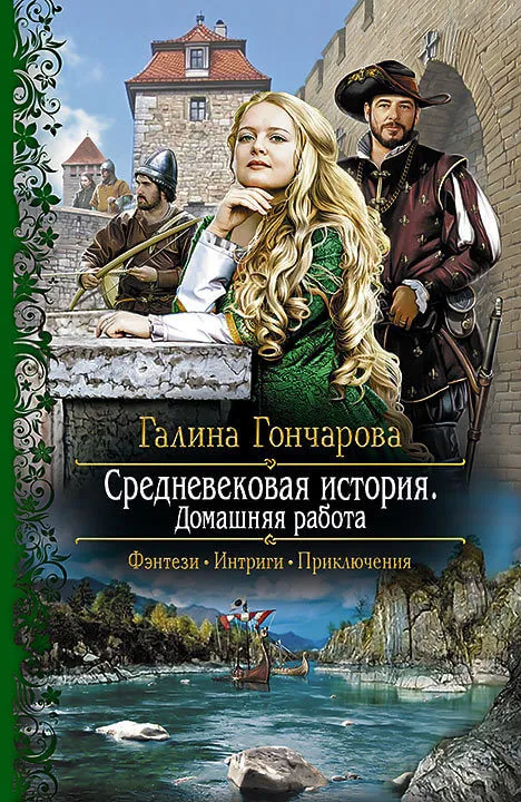 Домашняя работа - Галина Гончарова - Серии Аудиокниг 🔊 Цикл Аудиокниг 🆓 Литрес 100% Бесплатно