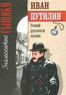 Гений русского сыска - Иван Путилин - Серии Аудиокниг 🔊 Цикл Аудиокниг 🆓 Литрес 100% Бесплатно