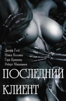 Невидимый - Гелб Джефф - Серии Аудиокниг 🔊 Цикл Аудиокниг 🆓 Литрес 100% Бесплатно