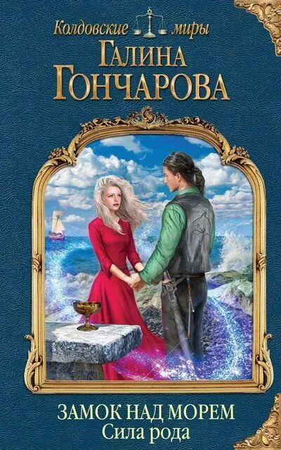 Сила рода - Галина Гончарова - Серии Аудиокниг 🔊 Цикл Аудиокниг 🆓 Литрес 100% Бесплатно