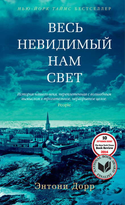 Весь невидимый нам свет - Энтони Дорр - Серии Аудиокниг 🔊 Цикл Аудиокниг 🆓 Литрес 100% Бесплатно