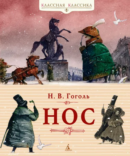 Нос - Николай Гоголь - Серии Аудиокниг 🔊 Цикл Аудиокниг 🆓 Литрес 100% Бесплатно