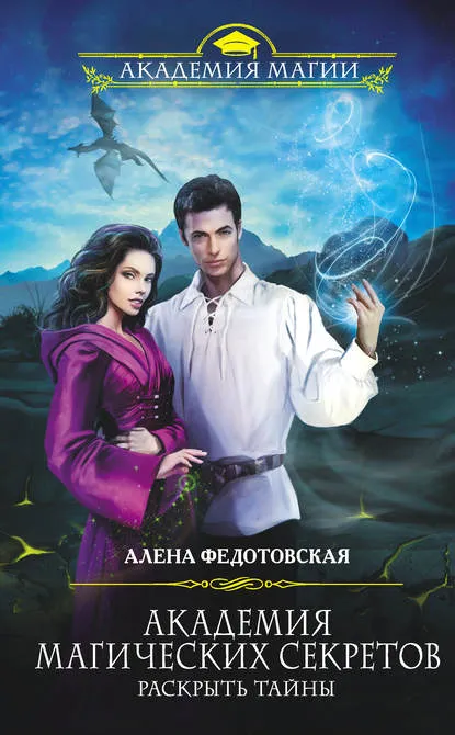 Раскрыть тайны - Алена Федотовская - Серии Аудиокниг 🔊 Цикл Аудиокниг 🆓 Литрес 100% Бесплатно