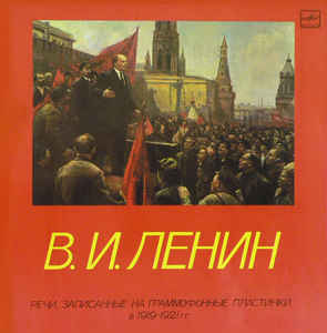 Речи, записанные на граммофонные пластинки в 1919-1921 годах - Владимир Ленин - Серии Аудиокниг 🔊 Цикл Аудиокниг 🆓 Литрес 100% Бесплатно