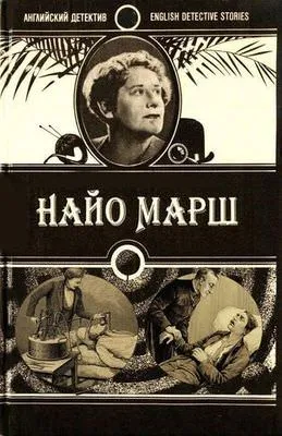 Ру-ру - Найо Марш - Серии Аудиокниг 🔊 Цикл Аудиокниг 🆓 Литрес 100% Бесплатно