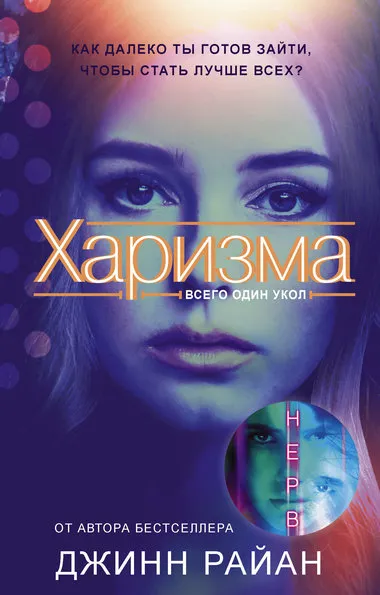 Харизма - Джинн Райан - Серии Аудиокниг 🔊 Цикл Аудиокниг 🆓 Литрес 100% Бесплатно