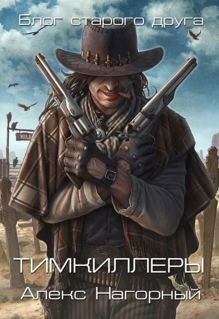 Тимкиллеры - Алекс Нагорный - Серии Аудиокниг 🔊 Цикл Аудиокниг 🆓 Литрес 100% Бесплатно