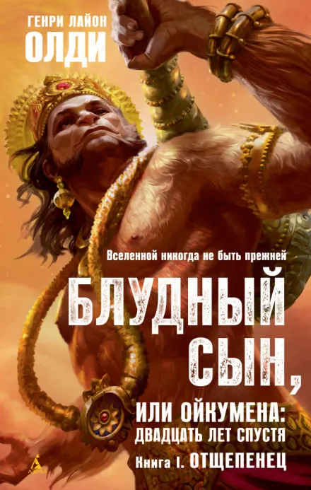 Отщепенец - Генри Лайон Олди - Серии Аудиокниг 🔊 Цикл Аудиокниг 🆓 Литрес 100% Бесплатно