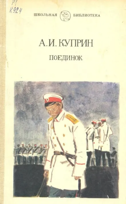 Поединок - Александр Куприн - Серии Аудиокниг 🔊 Цикл Аудиокниг 🆓 Литрес 100% Бесплатно