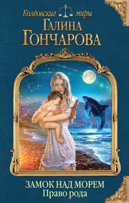 Право рода - Галина Гончарова - Серии Аудиокниг 🔊 Цикл Аудиокниг 🆓 Литрес 100% Бесплатно