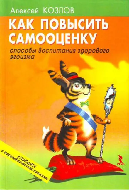 Как повысить самооценку - Алексей Козлов - Серии Аудиокниг 🔊 Цикл Аудиокниг 🆓 Литрес 100% Бесплатно