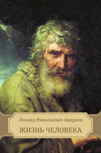 Жизнь Человека - Леонид Андреев - Серии Аудиокниг 🔊 Цикл Аудиокниг 🆓 Литрес 100% Бесплатно