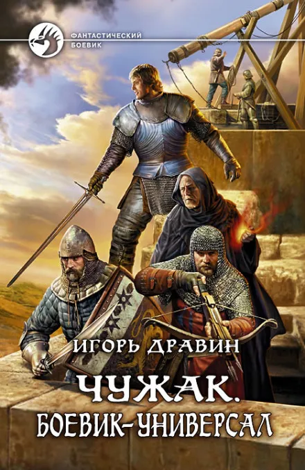 Боевик-универсал - Игорь Дравин - Серии Аудиокниг 🔊 Цикл Аудиокниг 🆓 Литрес 100% Бесплатно