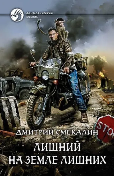 Лишний на Земле лишних Лишний в Запорталье - Дмитрий Смекалин - Серии Аудиокниг 🔊 Цикл Аудиокниг 🆓 Литрес 100% Бесплатно