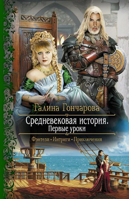 Первые уроки - Галина Гончарова - Серии Аудиокниг 🔊 Цикл Аудиокниг 🆓 Литрес 100% Бесплатно