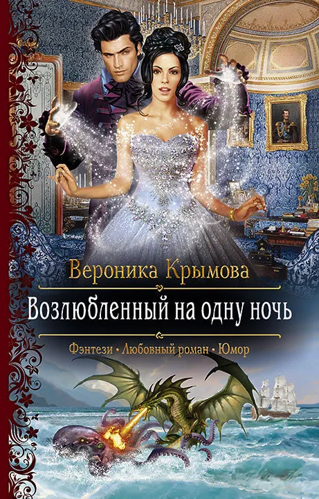 Возлюбленный на одну ночь - Вероника Крымова - Серии Аудиокниг 🔊 Цикл Аудиокниг 🆓 Литрес 100% Бесплатно