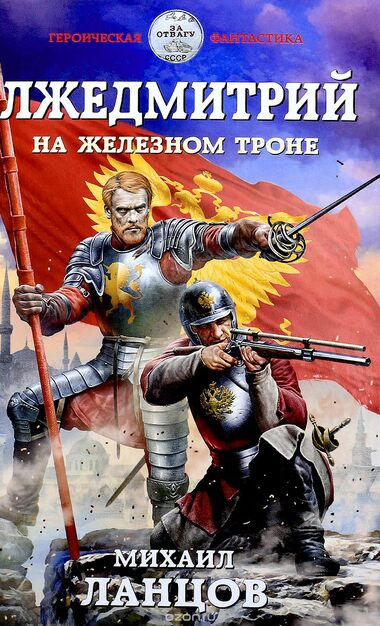 На железном троне - Михаил Ланцов - Серии Аудиокниг 🔊 Цикл Аудиокниг 🆓 Литрес 100% Бесплатно