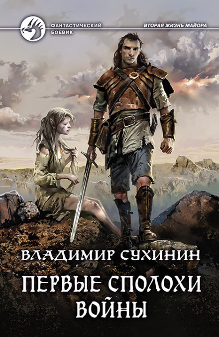 Первые сполохи войны - Владимир Сухинин - Серии Аудиокниг 🔊 Цикл Аудиокниг 🆓 Литрес 100% Бесплатно