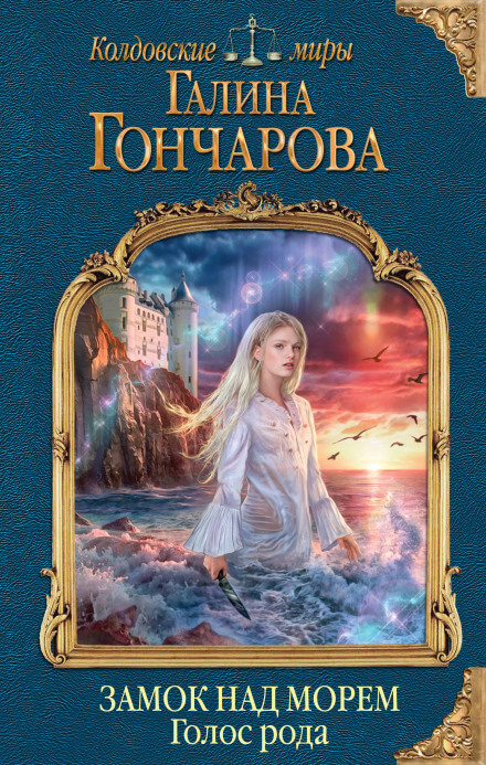 Голос рода - Галина Гончарова - Серии Аудиокниг 🔊 Цикл Аудиокниг 🆓 Литрес 100% Бесплатно