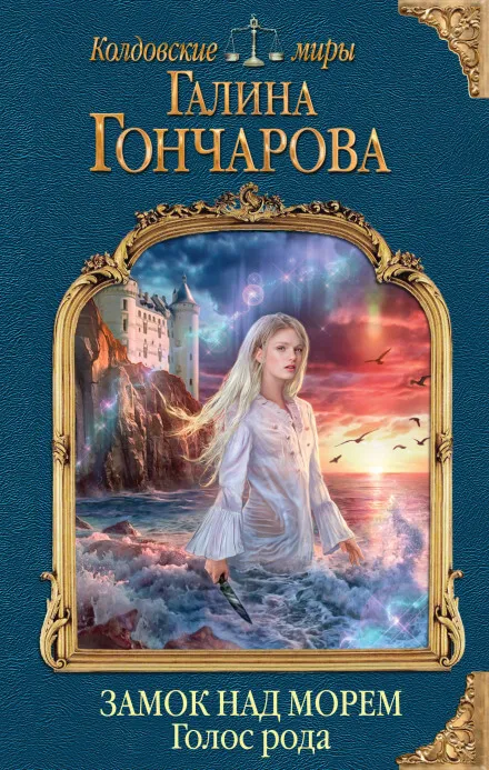 Голос рода - Галина Гончарова - Серии Аудиокниг 🔊 Цикл Аудиокниг 🆓 Литрес 100% Бесплатно