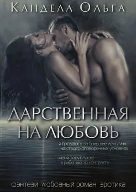 Дарственная на любовь - Ольга Кандела - Серии Аудиокниг 🔊 Цикл Аудиокниг 🆓 Литрес 100% Бесплатно