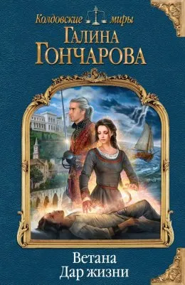 Дар жизни - Галина Гончарова - Серии Аудиокниг 🔊 Цикл Аудиокниг 🆓 Литрес 100% Бесплатно