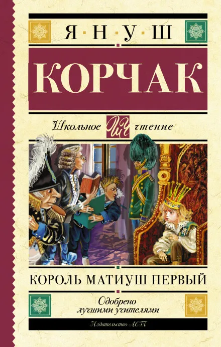 Король Матиуш Первый - Януш Корчак - Серии Аудиокниг 🔊 Цикл Аудиокниг 🆓 Литрес 100% Бесплатно