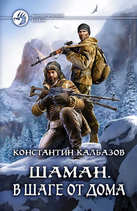 В шаге от дома - Константин Калбазов - Серии Аудиокниг 🔊 Цикл Аудиокниг 🆓 Литрес 100% Бесплатно