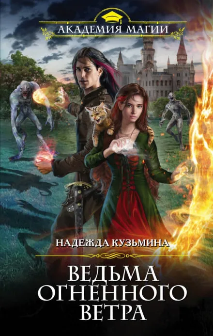 Ведьма огненного ветра - Надежда Кузьмина - Серии Аудиокниг 🔊 Цикл Аудиокниг 🆓 Литрес 100% Бесплатно