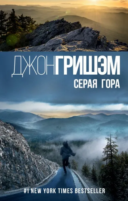 Серая гора - Джон Гришэм - Серии Аудиокниг 🔊 Цикл Аудиокниг 🆓 Литрес 100% Бесплатно