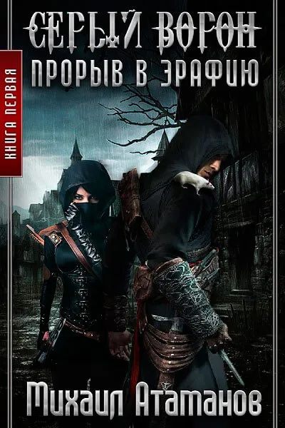Прорыв в Эрафию - Михаил Атаманов - Серии Аудиокниг 🔊 Цикл Аудиокниг 🆓 Литрес 100% Бесплатно