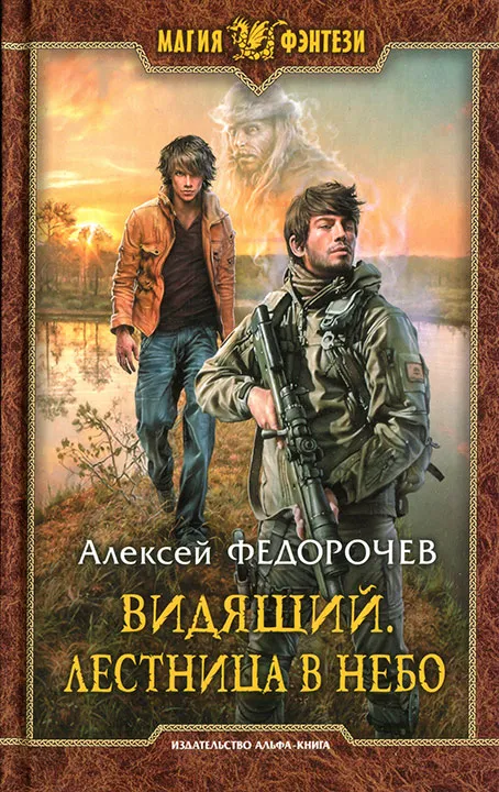 Лестница в небо - Алексей Федорочев - Серии Аудиокниг 🔊 Цикл Аудиокниг 🆓 Литрес 100% Бесплатно