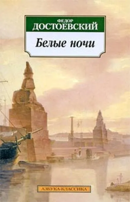 Белые ночи - Федор Достоевский - Серии Аудиокниг 🔊 Цикл Аудиокниг 🆓 Литрес 100% Бесплатно
