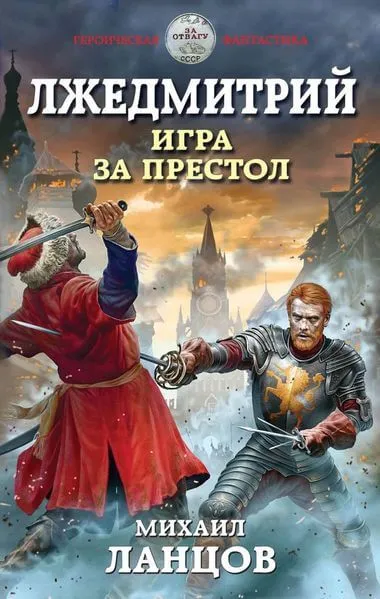 Игра за престол - Михаил Ланцов - Серии Аудиокниг 🔊 Цикл Аудиокниг 🆓 Литрес 100% Бесплатно