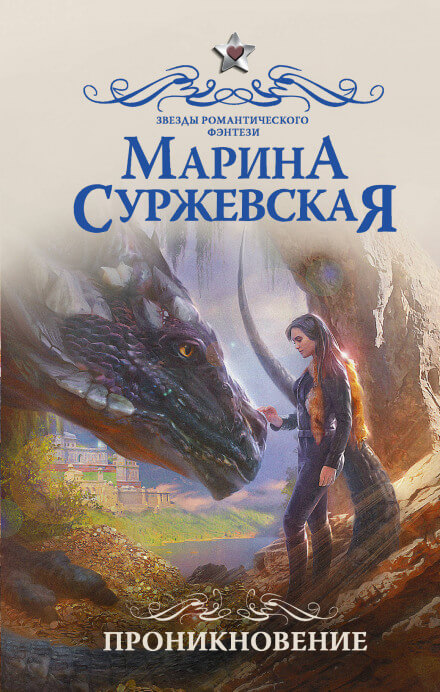 Проникновение - Марина Суржевская - Серии Аудиокниг 🔊 Цикл Аудиокниг 🆓 Литрес 100% Бесплатно