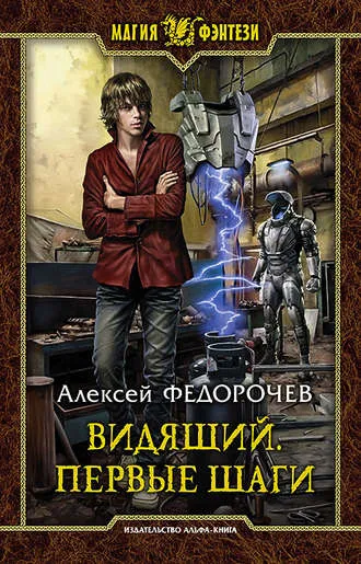 Первые шаги - Алексей Федорочев - Серии Аудиокниг 🔊 Цикл Аудиокниг 🆓 Литрес 100% Бесплатно
