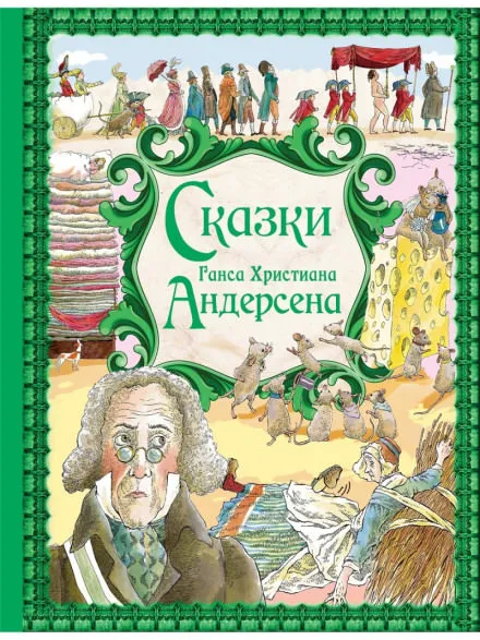 Сказки Андерсена - Ганс Андерсен - Серии Аудиокниг 🔊 Цикл Аудиокниг 🆓 Литрес 100% Бесплатно
