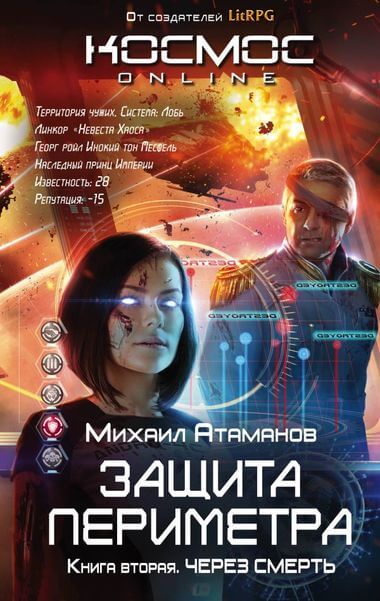 Через смерть - Михаил Атаманов - Серии Аудиокниг 🔊 Цикл Аудиокниг 🆓 Литрес 100% Бесплатно