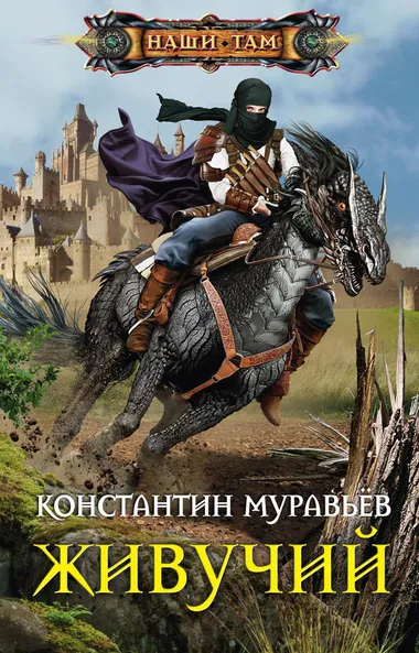Живучий - Константин Муравьев - Серии Аудиокниг 🔊 Цикл Аудиокниг 🆓 Литрес 100% Бесплатно