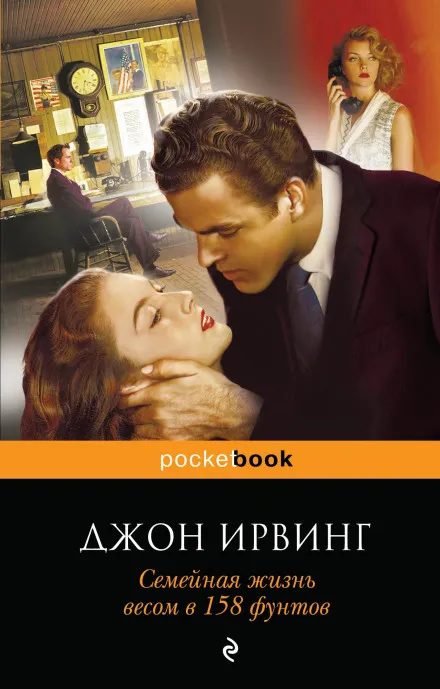 Семейная жизнь весом в 158 фунтов - Джон Ирвинг - Серии Аудиокниг 🔊 Цикл Аудиокниг 🆓 Литрес 100% Бесплатно