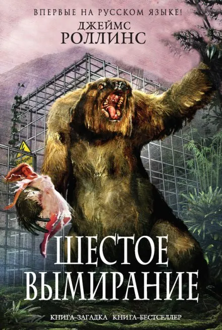 Шестое вымирание - Джеймс Роллинс - Серии Аудиокниг 🔊 Цикл Аудиокниг 🆓 Литрес 100% Бесплатно