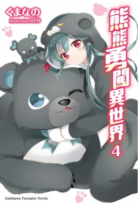 Кума кума медведь! - Kumano Kuma - Серии Аудиокниг 🔊 Цикл Аудиокниг 🆓 Литрес 100% Бесплатно