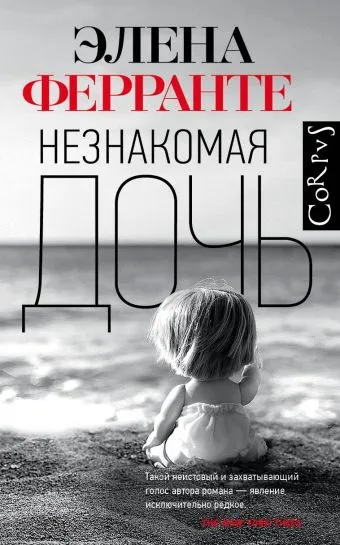 Незнакомая дочь - Элена Ферранте - Серии Аудиокниг 🔊 Цикл Аудиокниг 🆓 Литрес 100% Бесплатно