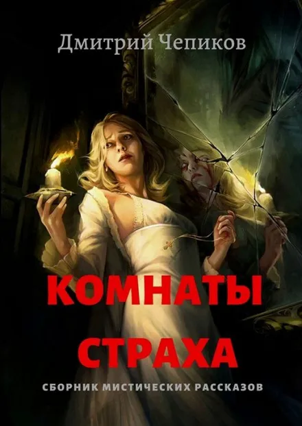 Ползуны - Дмитрий Чепиков - Серии Аудиокниг 🔊 Цикл Аудиокниг 🆓 Литрес 100% Бесплатно