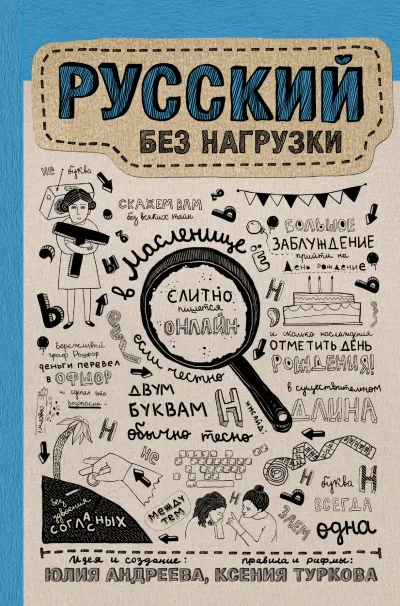 Русский без нагрузки - Юлия Андреева - Серии Аудиокниг 🔊 Цикл Аудиокниг 🆓 Литрес 100% Бесплатно