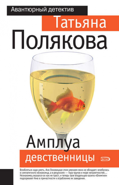 Амплуа девственницы - Татьяна Полякова - Серии Аудиокниг 🔊 Цикл Аудиокниг 🆓 Литрес 100% Бесплатно
