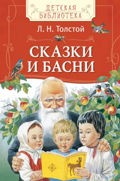 Сказки - Лев Толстой - Серии Аудиокниг 🔊 Цикл Аудиокниг 🆓 Литрес 100% Бесплатно