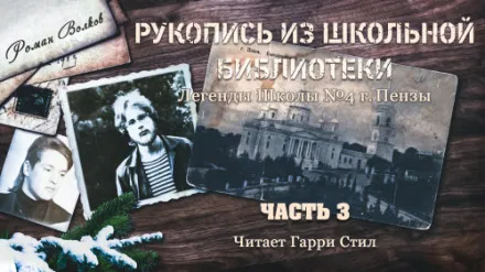 Рукопись из школьной библиотеки - Роман Волков - Серии Аудиокниг 🔊 Цикл Аудиокниг 🆓 Литрес 100% Бесплатно